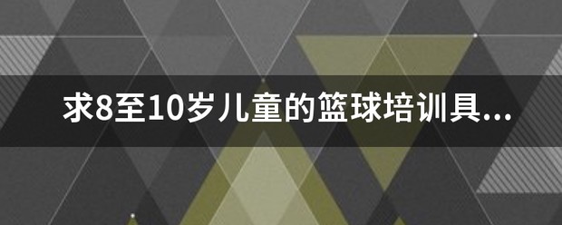 篮球周期训练计划怎么写的_1